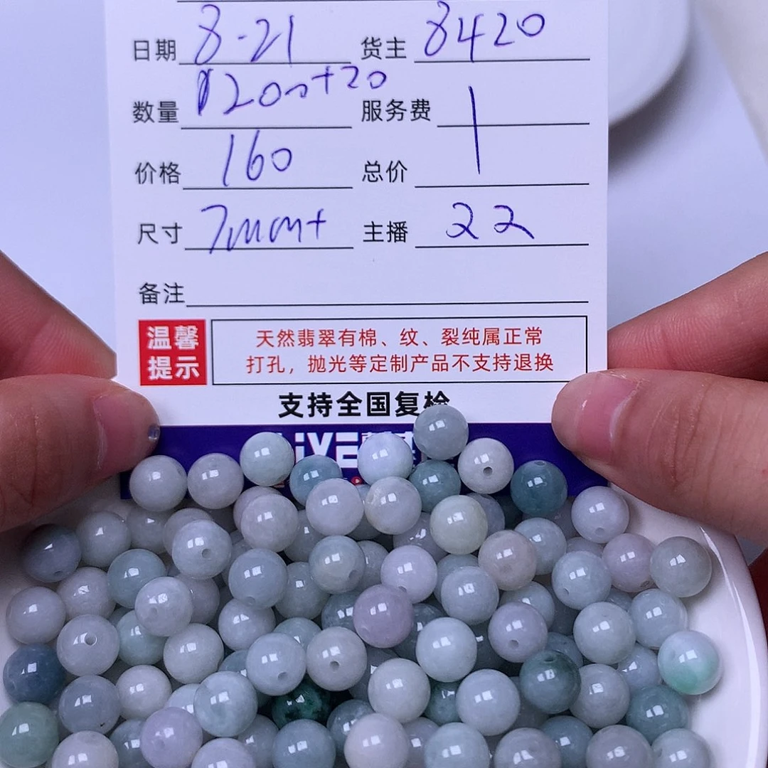 1***'散珠翡翠翡翠散珠