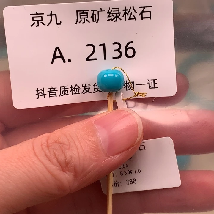 绿松石未镶嵌珠宝奇石8.3*7