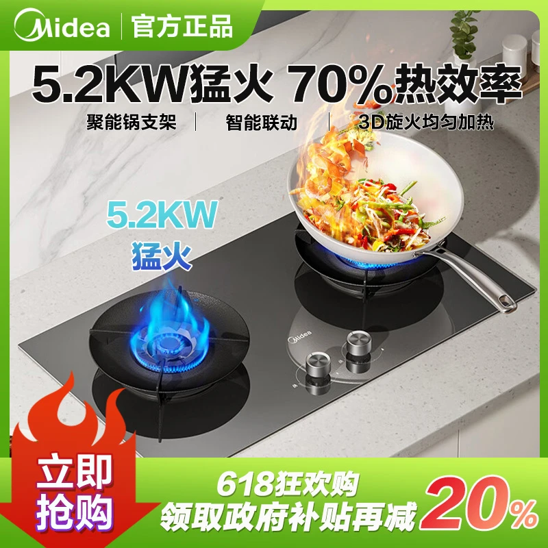 美的燃气灶天然气5.2kW猛火聚能灶Q529L-G烟灶联动一级能效45