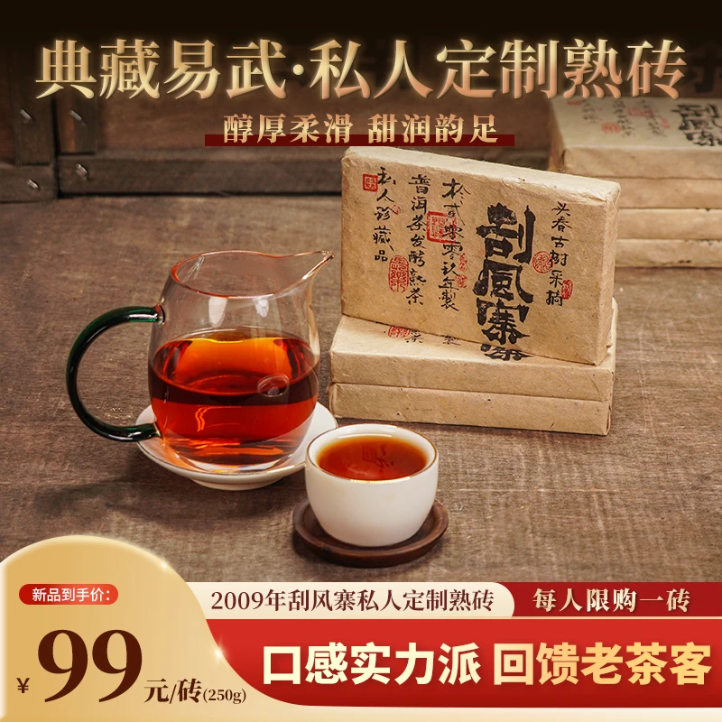 2009云南易武刮风寨普洱熟茶茶王地古树茶熟普砖茶醇厚陈香糯香