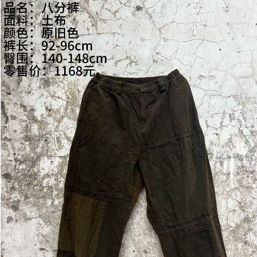 妝點家 樆木布衣 0446 八分裤休闲裤 原旧色