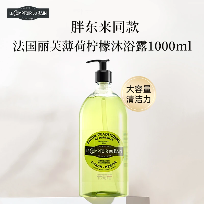 商超同款法国进口丽芙柠檬薄荷香沐浴液清洁养肤1升效期25年12月