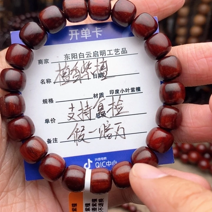 檀香紫檀（小叶紫檀）手串/手链910老形