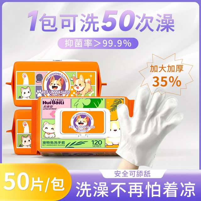 宠物免洗清洁手套猫湿巾专用猫咪狗狗干 干洗洗澡除臭猫犬擦身体