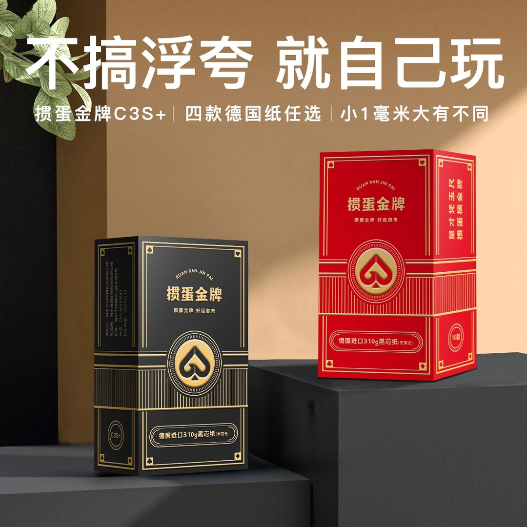 【掼蛋金牌C3S】高端掼蛋专用扑克牌德国黑芯高级纸牌惯蛋牌定制