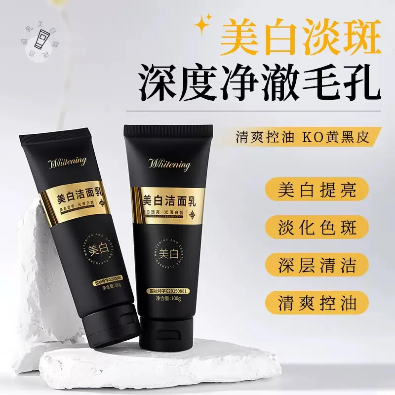 拍一发十 梵露诗美白淡斑洁面乳洗面奶