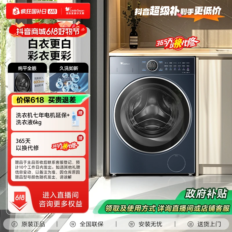 【浙江国补】小天鹅TG100V89PRO单洗瑾瑜蓝 蓝氧2.0 滚筒洗衣机