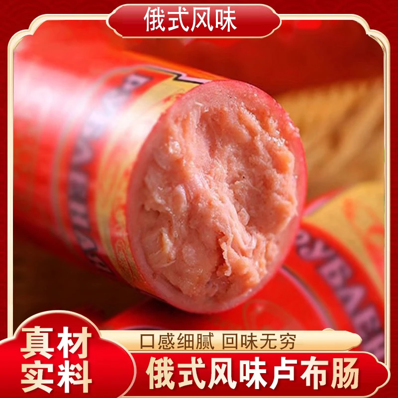 俄罗斯风味卢布肠俄式风味香肠批发肉肠即食火腿肠原装非进口食品