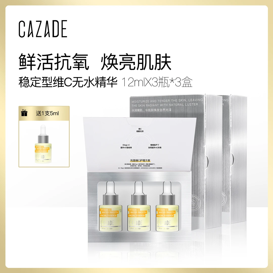 卡姿图维c水光润颜精华液12ml*3瓶