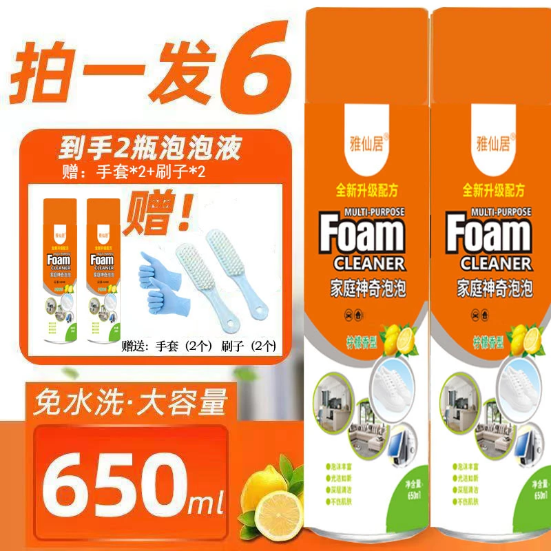 当天发【豫山豫水专属】拍一发6雅仙居650ML多功能泡泡清洁剂去污