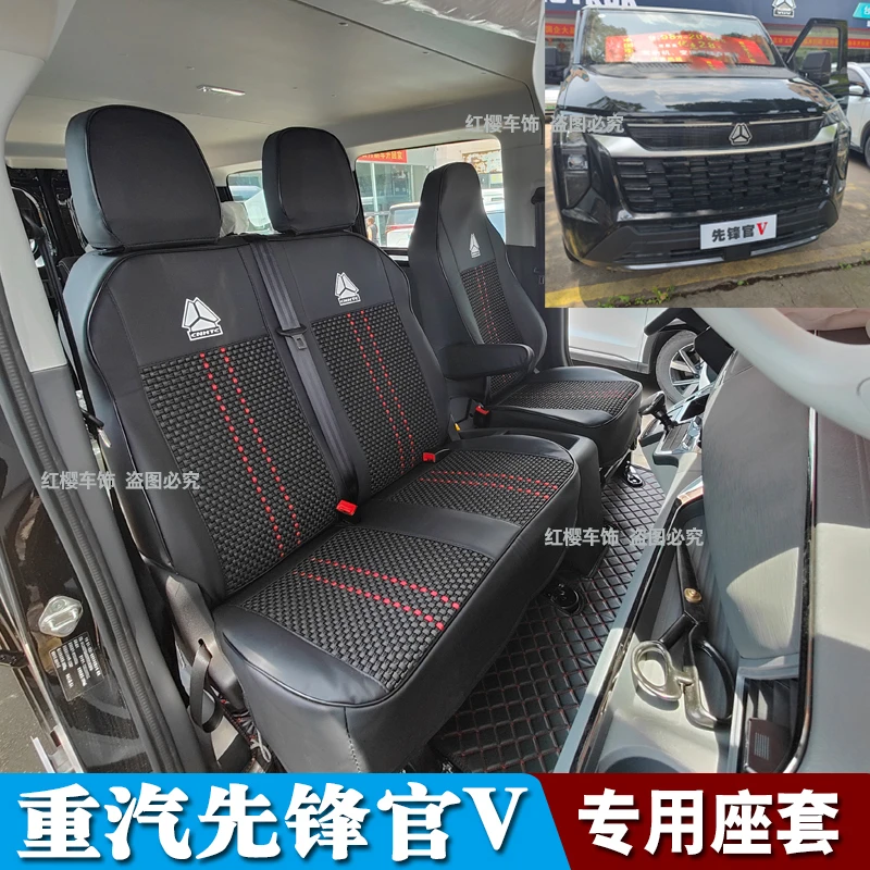 适用于中国重汽先锋官V座套先锋官V六座版商务车全包围坐垫套装饰