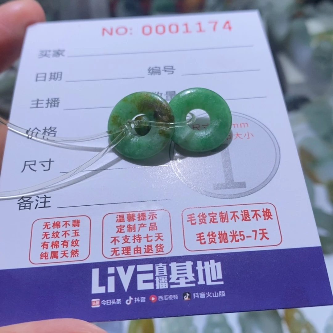 定制翡翠未镶嵌毛货