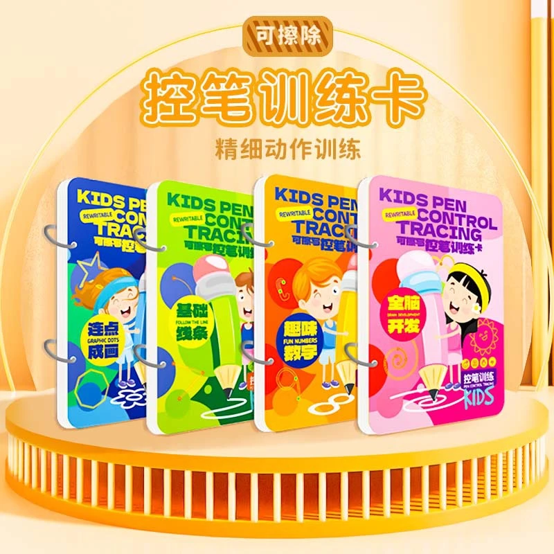 新款早教可擦写笔控练习控笔训练幼儿专注力思维益智玩具