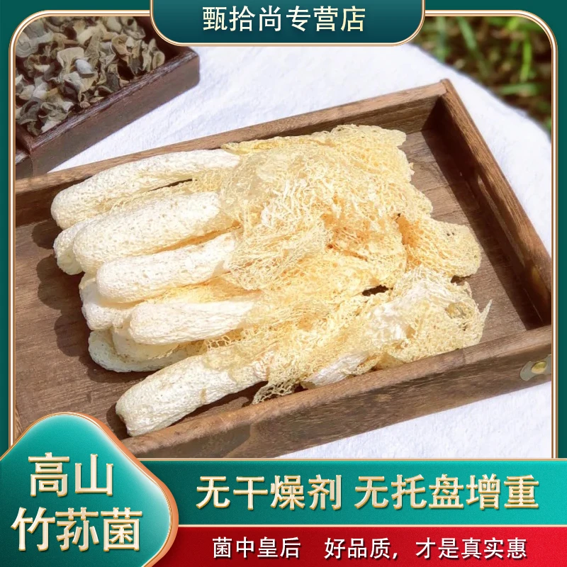 新鲜竹笙无熏硫长裙竹荪干货正宗菌菇产地直销煲汤火锅好食材
