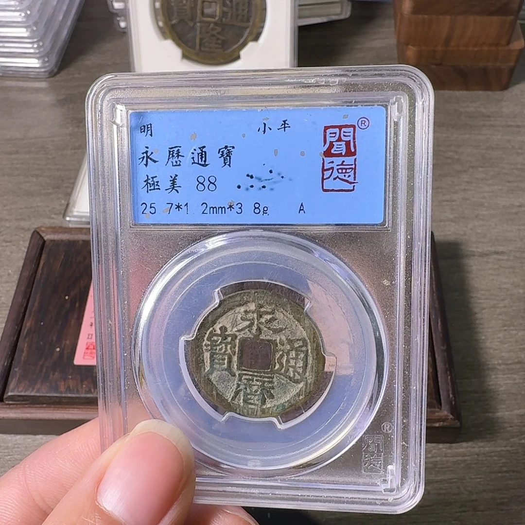 铜A闻博文化永历通宝