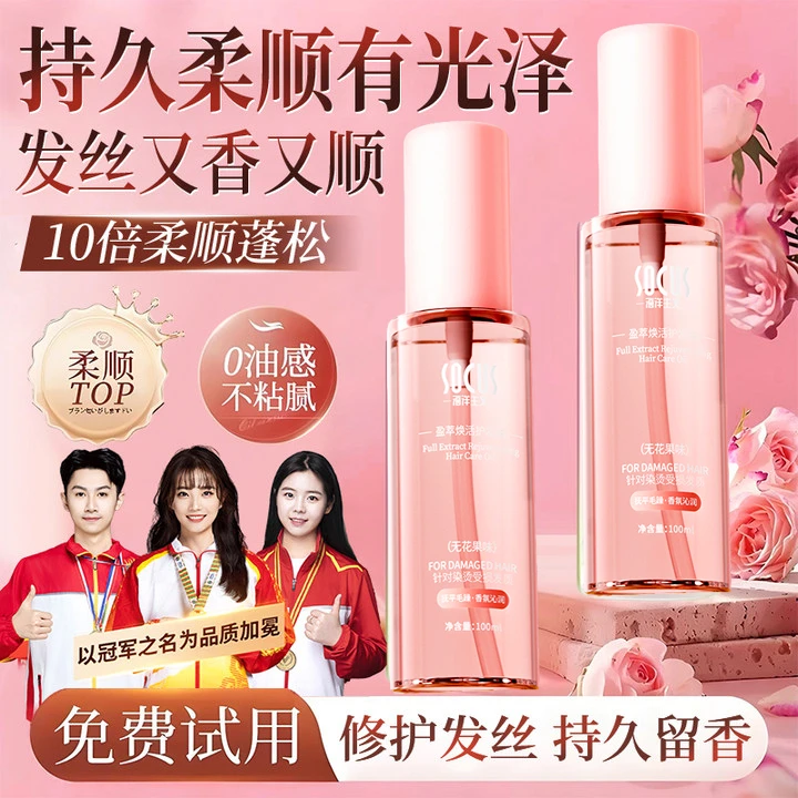 【央媽推荐】无花果护发精油喷雾改善干枯防毛躁留香清爽不粘腻正品