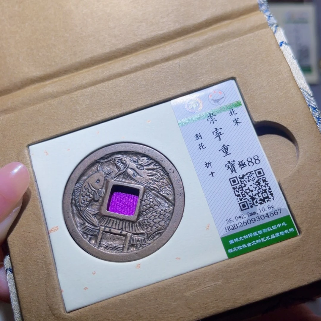 铜隆兴珍泉收藏崇重刻花4567