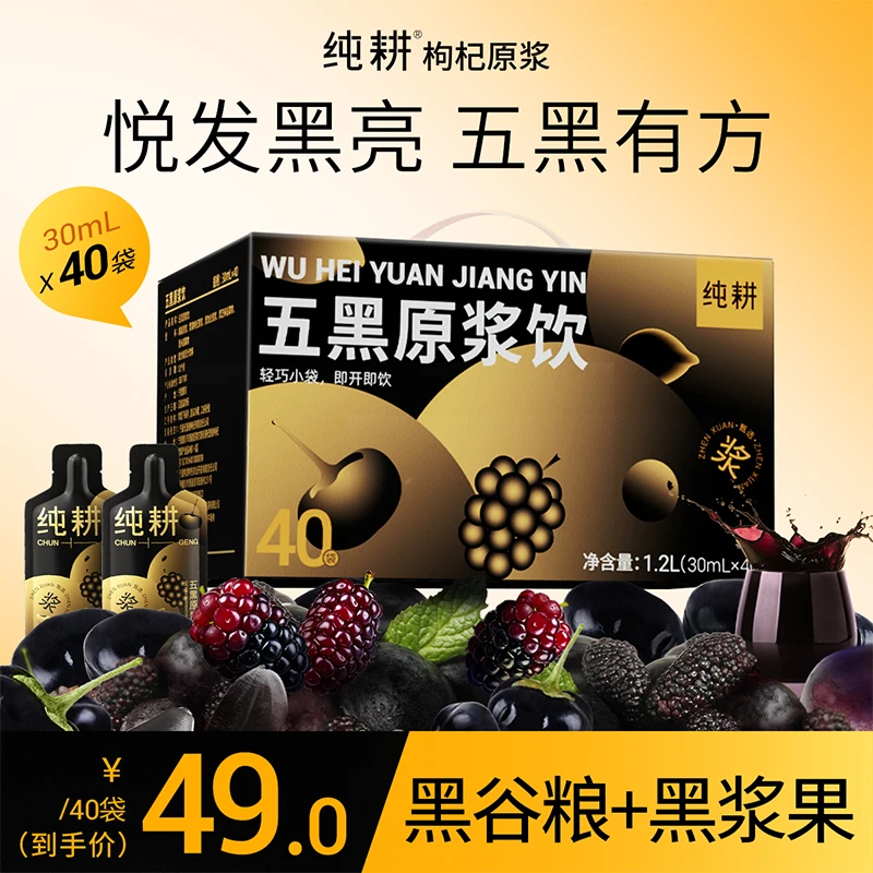 【五黑原浆】纯耕桑葚黑枸杞黑加仑黑芝麻黑米原浆MJ