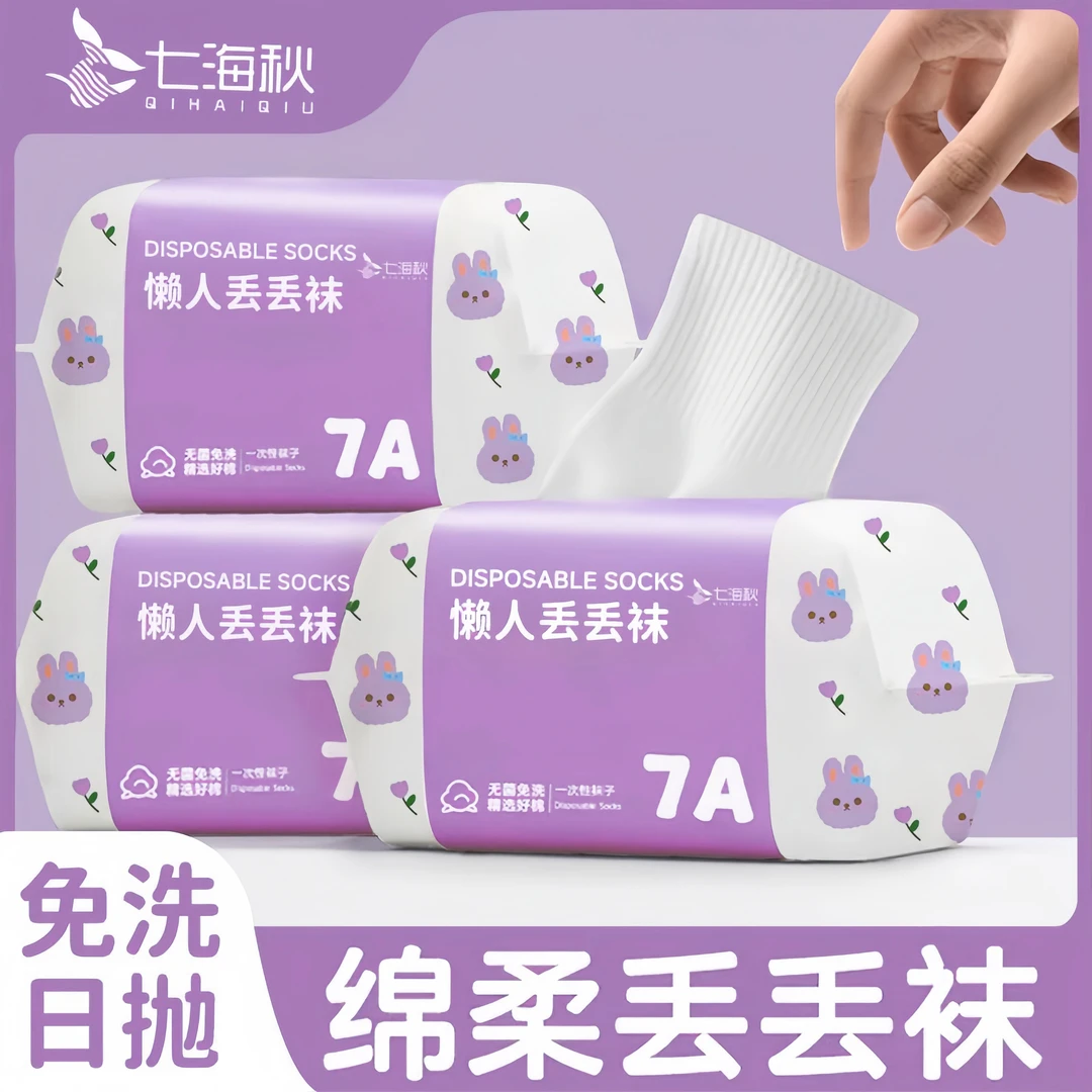 一次性袜子四季防滑防臭日抛免洗丢丢袜男女同款中筒旅游出差w