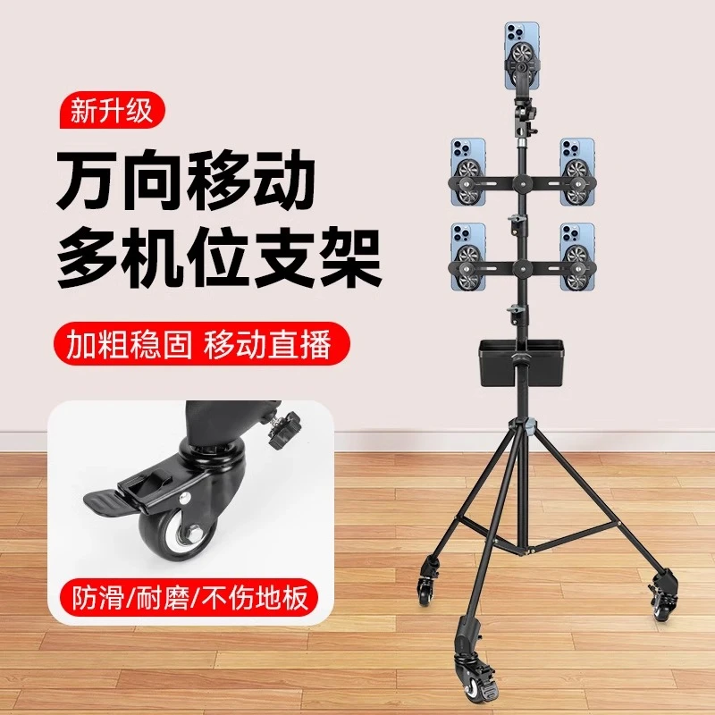 多机位手机直播支架带滑轮移动万向轮子三机位/五机位落地三脚架