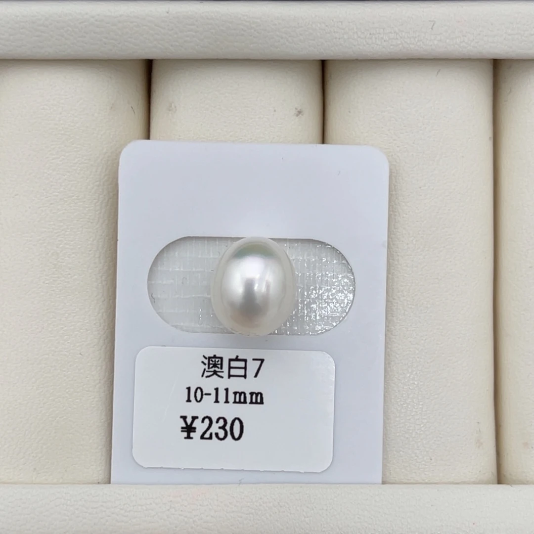 海水珍珠10-11mm未镶嵌澳白裸珠67号