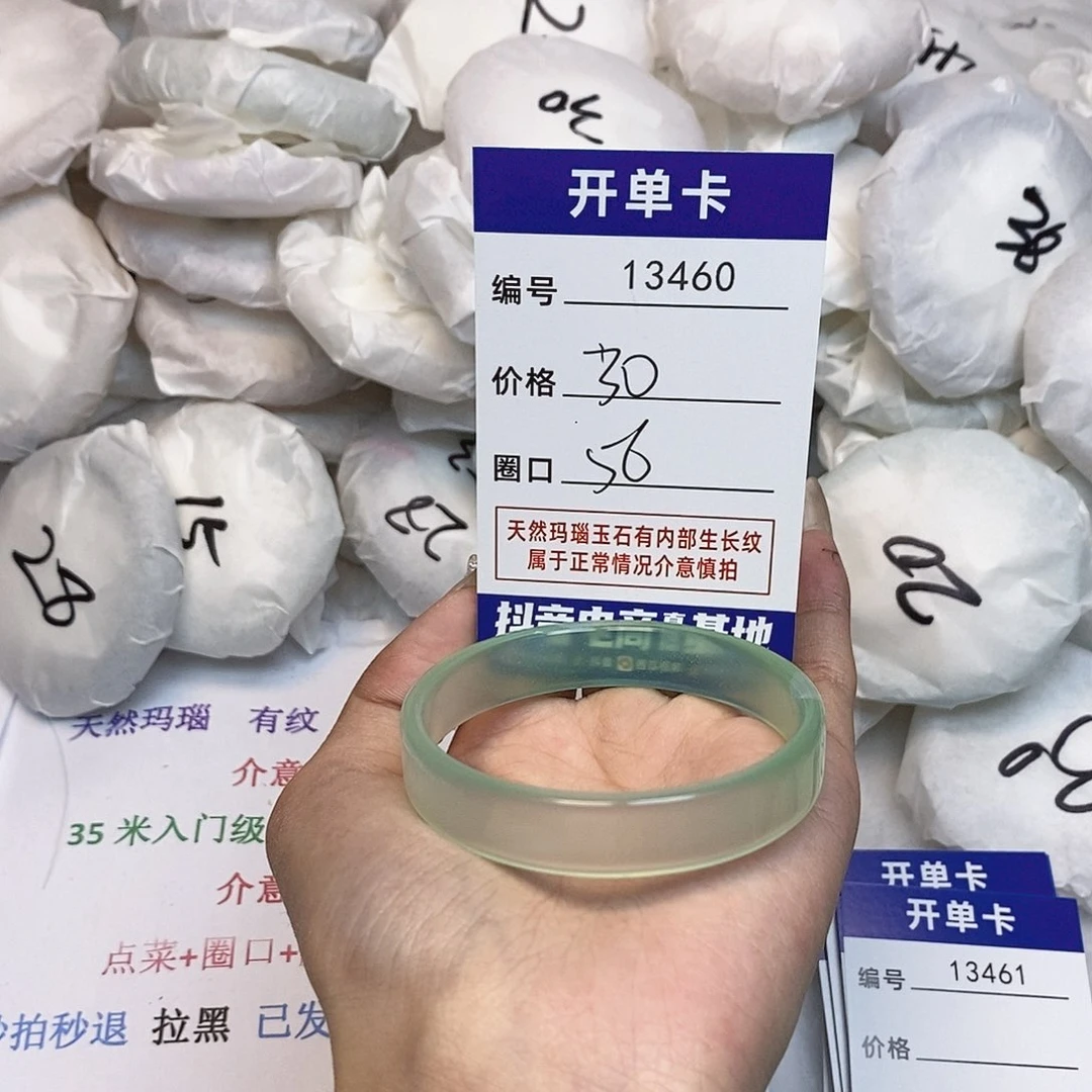 玛瑙/玉髓手镯未镶嵌460