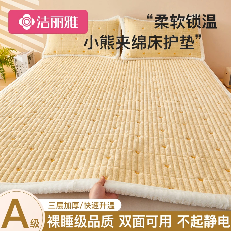 洁丽雅冬季加厚牛奶绒床垫软垫家用床褥被单人保暖秋冬珊瑚绒床盖