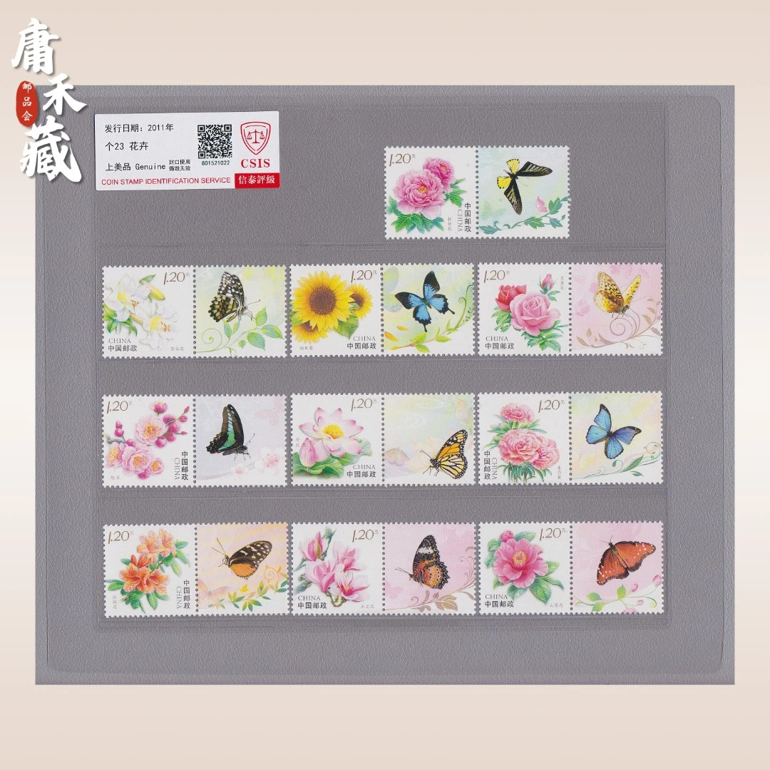 个23 花卉 信泰评级