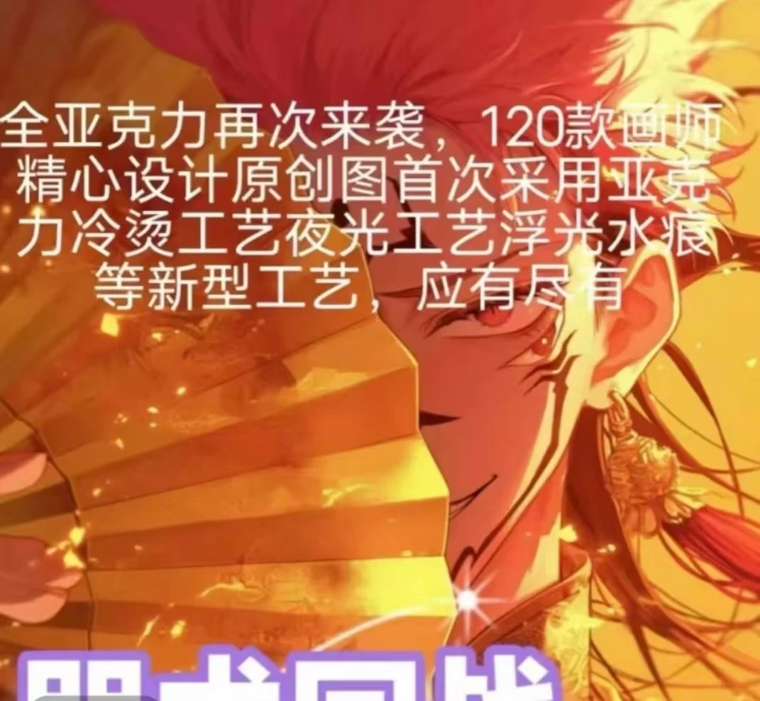 【新品特惠】王子文创《咒术回战》全亚克力色纸第三弹潮玩盲盒（代拆）