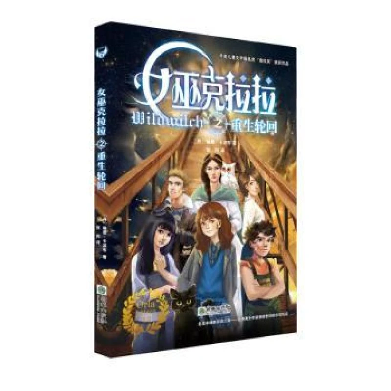 正版 女巫克拉拉之重生轮回 琳恩·卡波布 9787505445291
