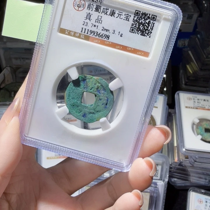 铜As评级币……6698