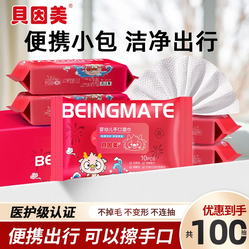 贝因美迷你湿巾小包便携婴儿儿童手口专用小学生上学便携式湿纸巾