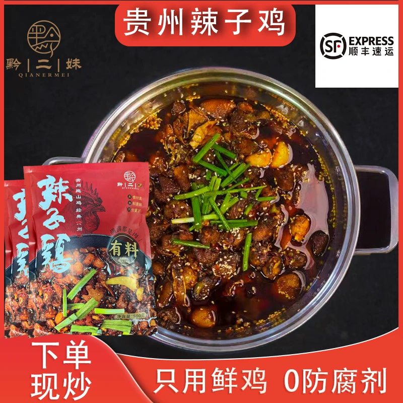 黔二妹贵州辣子鸡3斤3两（3袋）下单现炒顺丰快递贵州特产