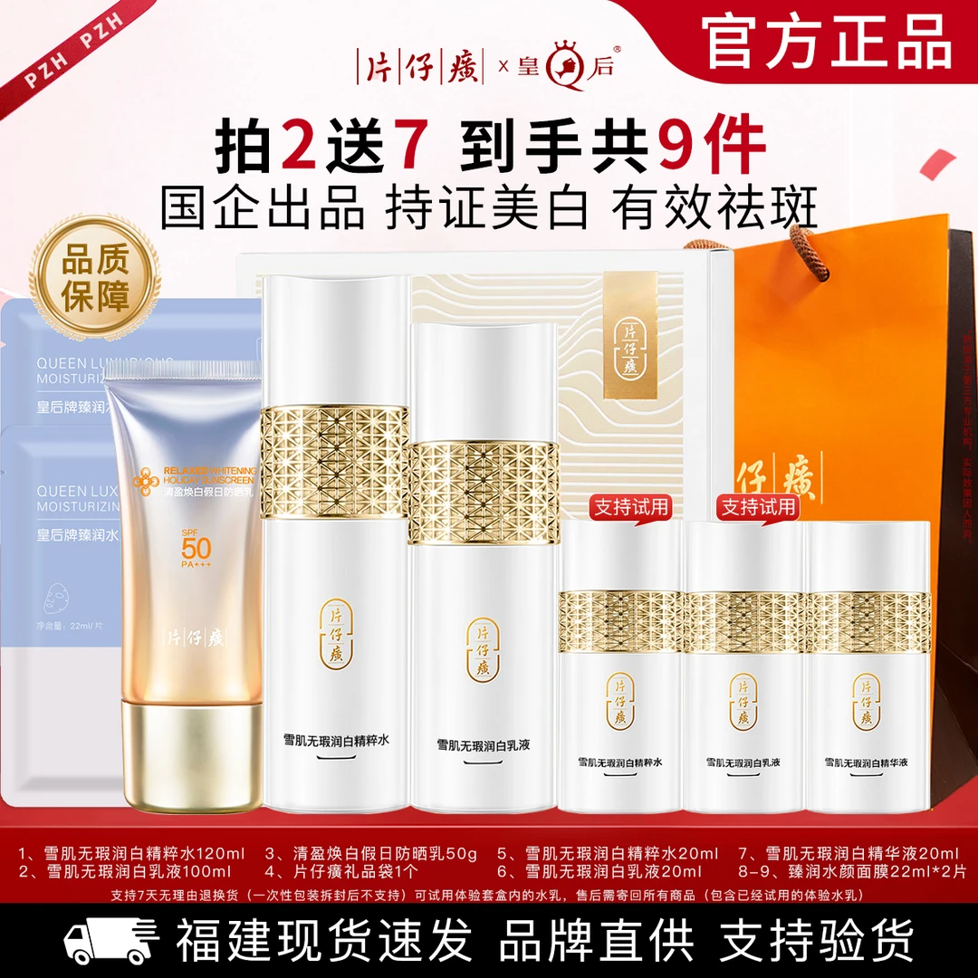 片仔癀美白祛斑水乳套装烟酰胺淡斑精华化妆品面部高级美容护肤品