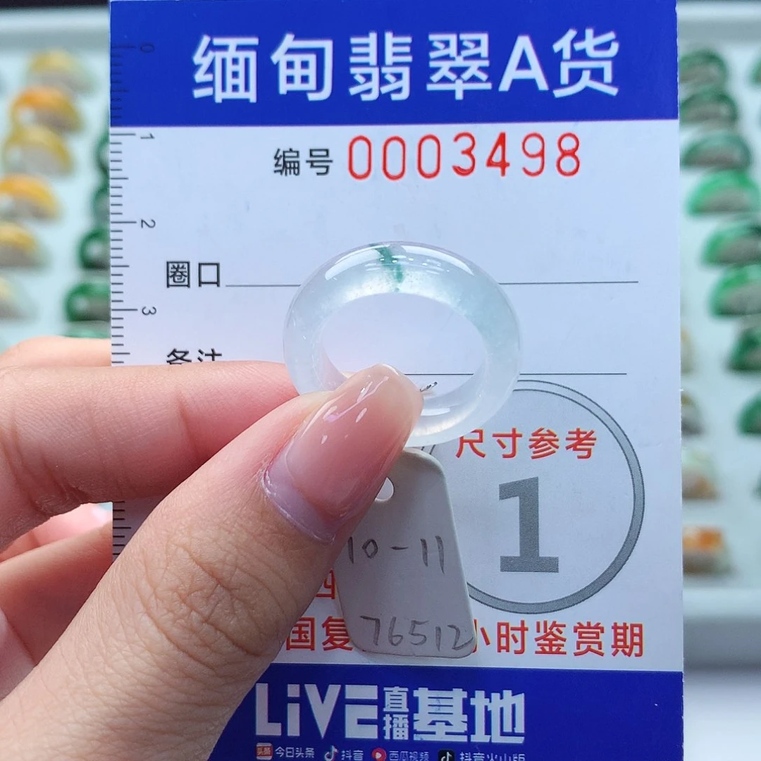 未镶嵌戒指翡翠10.11号