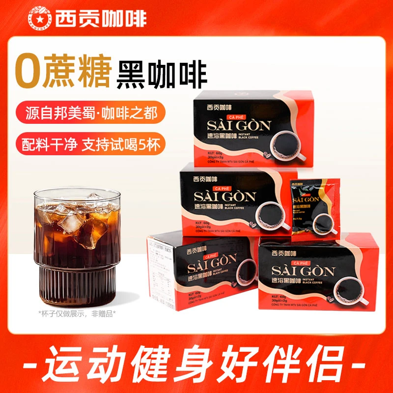 西贡越南咖啡30杯/盒装进口美式运动黑咖啡粉进口咖啡冲调饮品