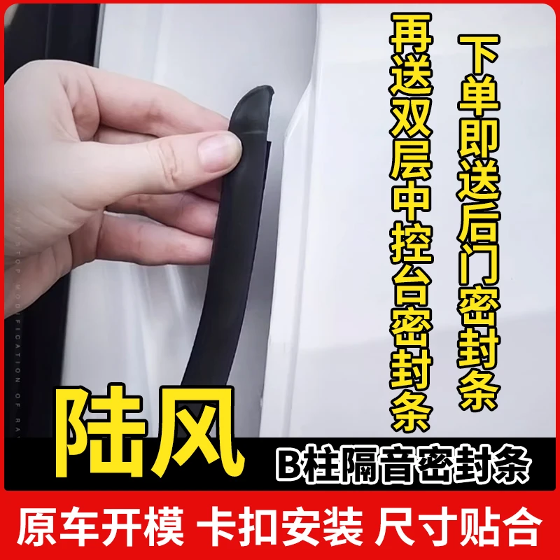 适用陆风全系B柱汽车密封条车门隔音条防尘防水降噪改装胶条
