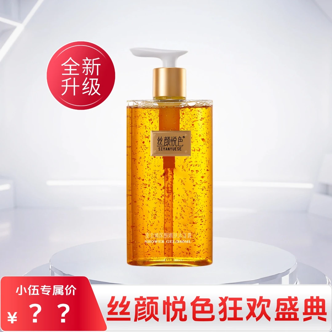 丝颜悦色 全新升级鎏金玻尿酸沐浴露380ml 25日