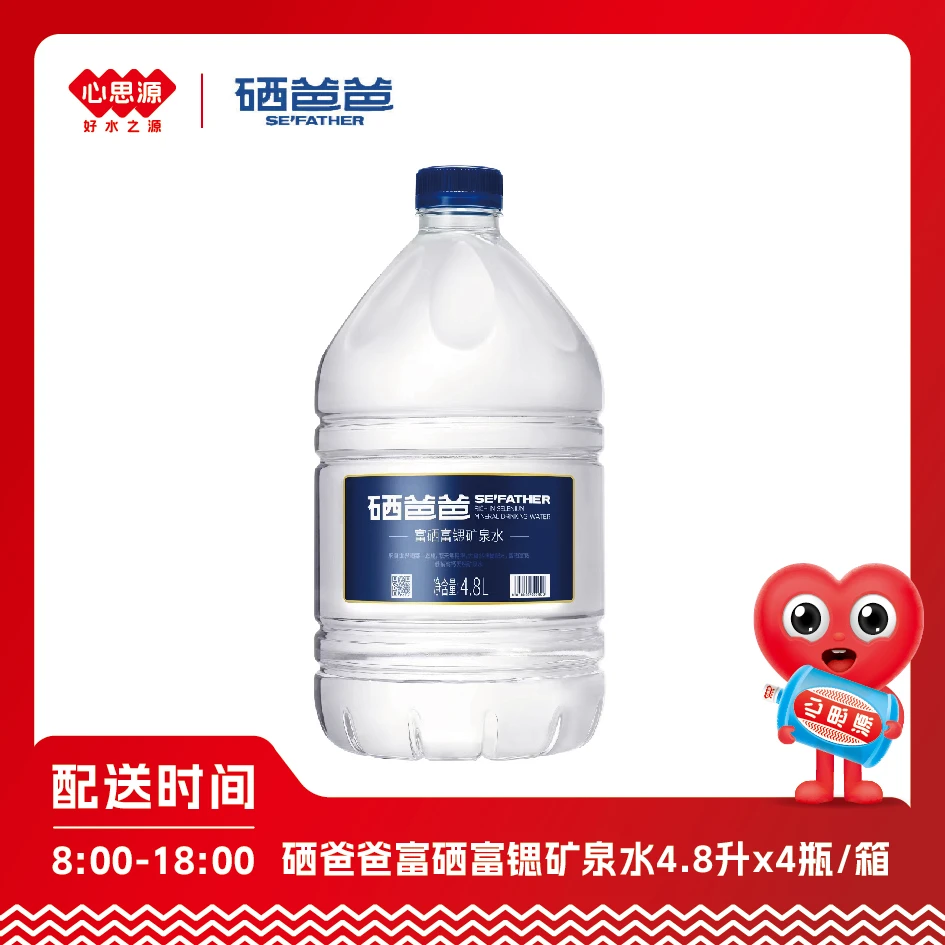 硒爸爸天然矿泉水4.8L*4桶/箱 1箱 送货上门