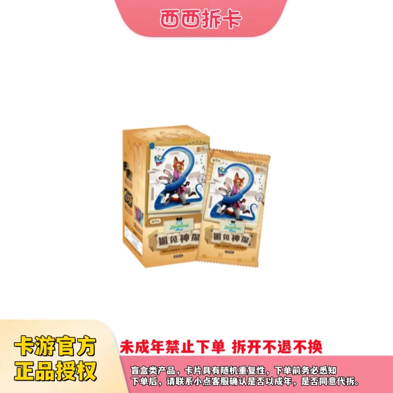 集卡社 x 疯狂动物城2-白金版正版收藏卡牌-狐兔神探盲盒X(代拆)