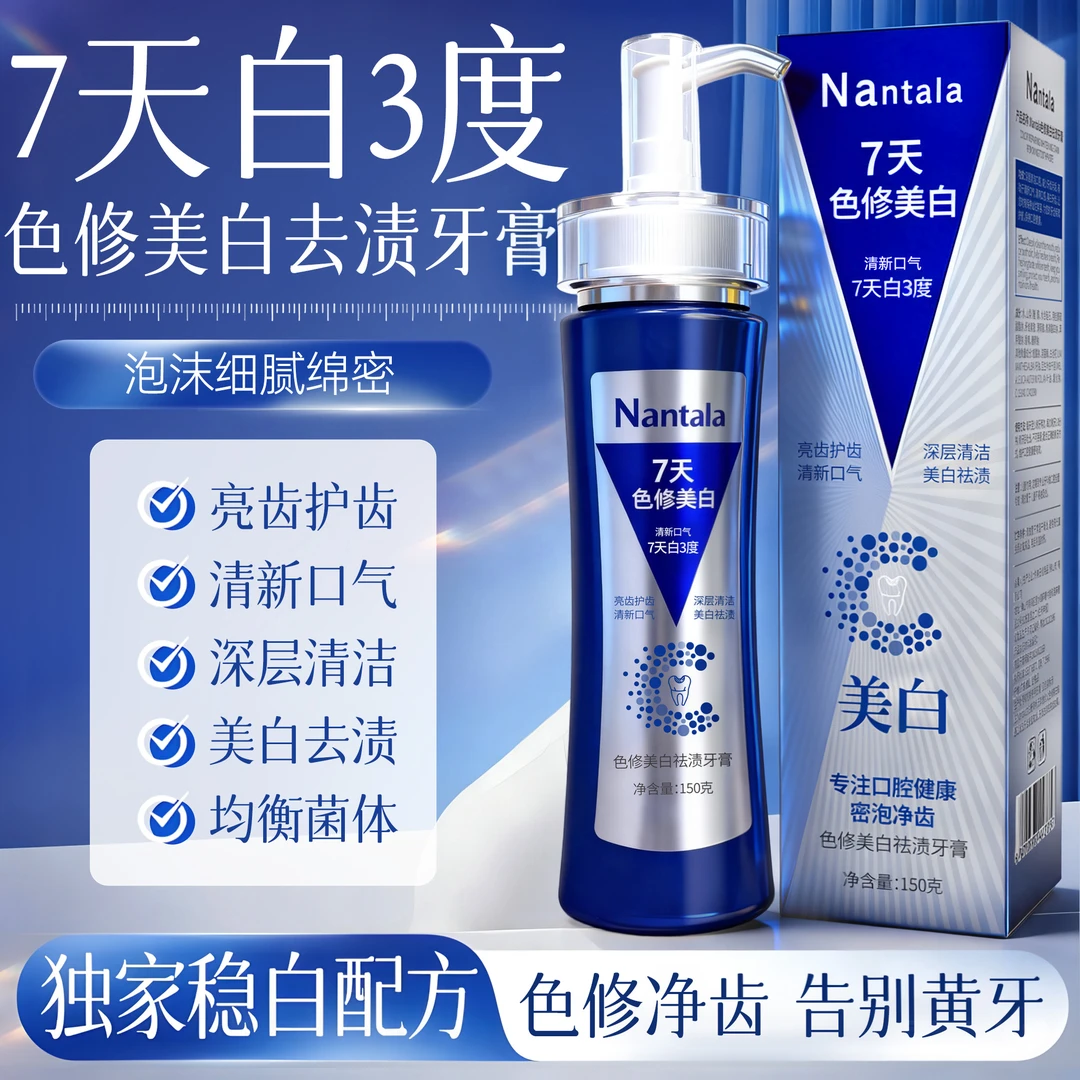 Nantala7天色修美白去渍牙膏清新口气深层清洁