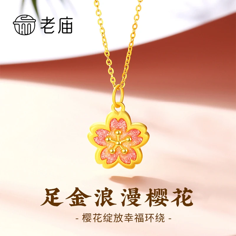 老庙足金浪漫樱花吊坠足金吊坠女款妈妈轻奢古法挂坠时尚