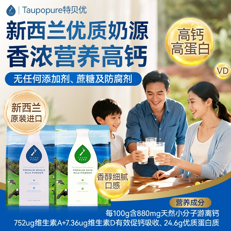 特贝优全脂奶粉脱脂奶粉6袋装