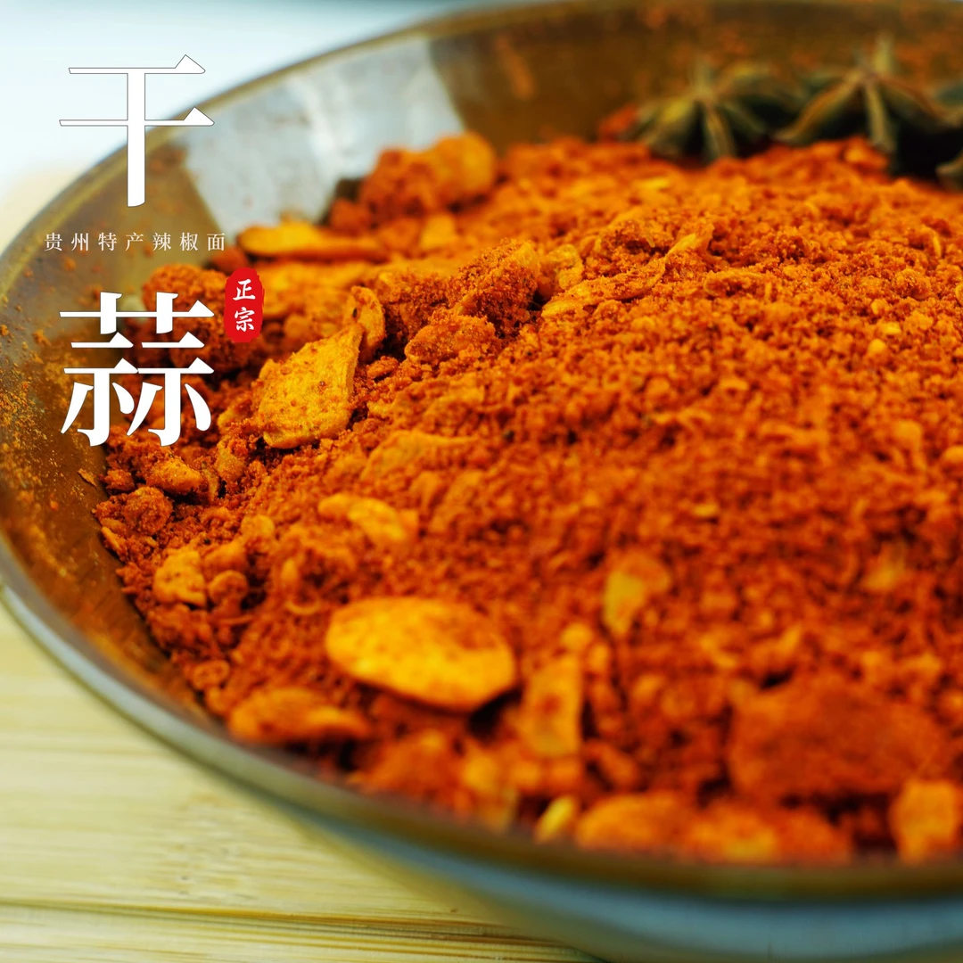 正宗纳雍干蒜香辣椒面烙锅烧烤辣椒面蒜香味辣椒粉空气炸锅干碟