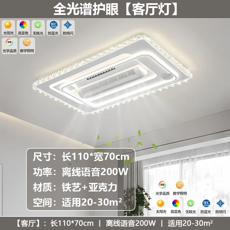 3366新款蓝牙音响客厅灯吸顶灯现代简约大气无叶风扇灯全屋套餐