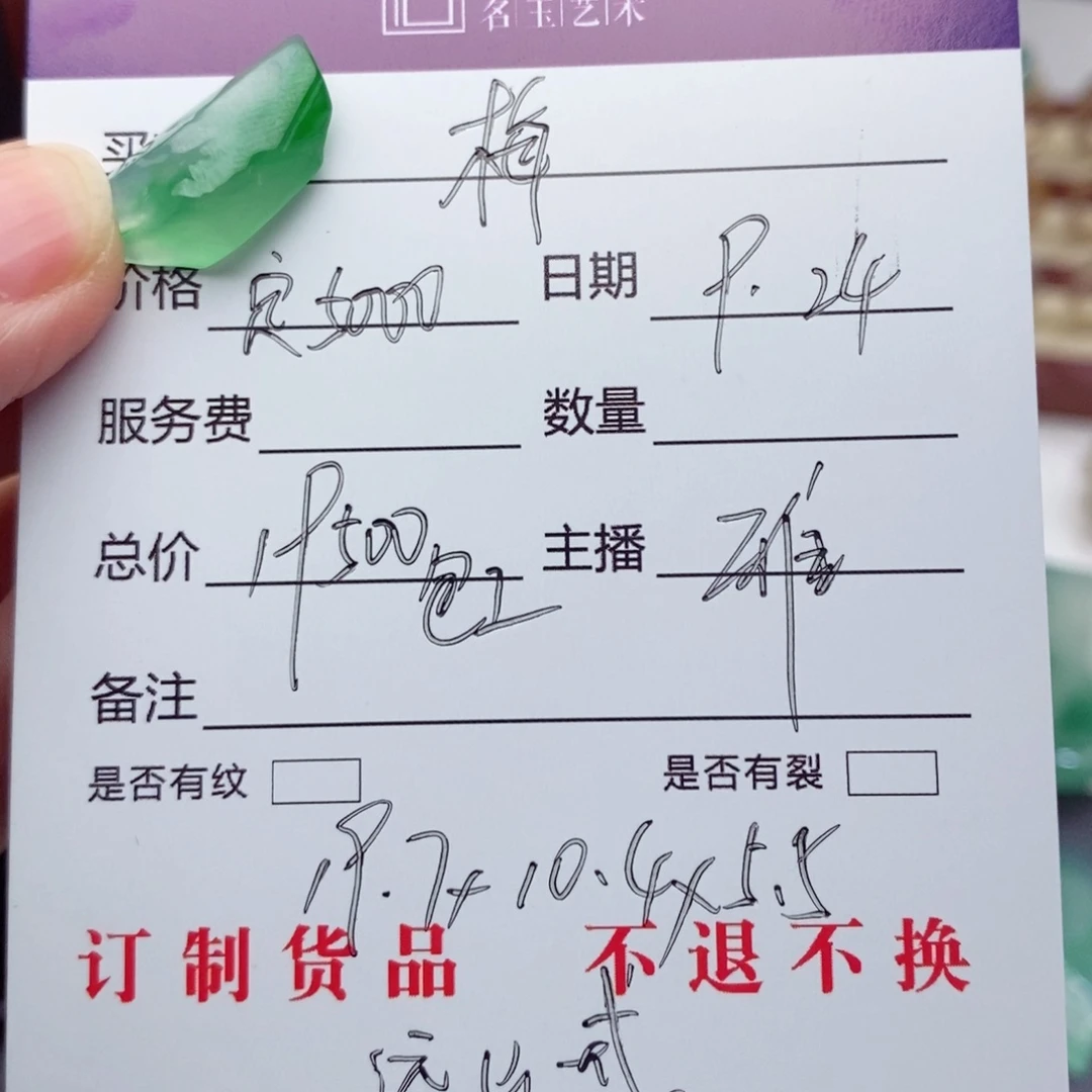 梅***子未镶嵌定制翡翠裸石