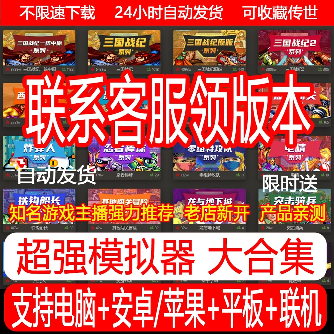 9000款经典怀旧街机游戏合集安卓电脑GBA苹果FC单机游戏三国战纪