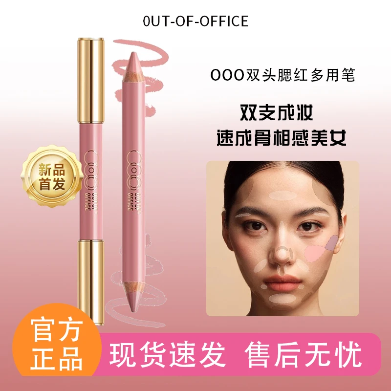 【Jaden同款】OOO双头修容腮红笔学生修容棒阴影提亮高光新年限定