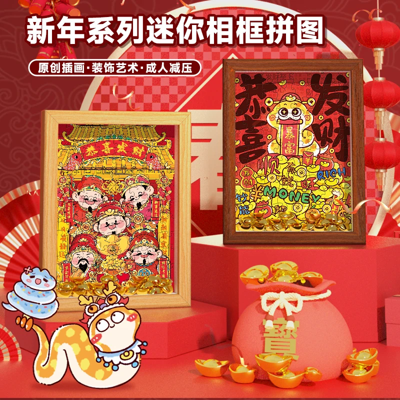 古部插画系列财神蛇年88片画框拼图新年礼物摆件精致装饰益智
