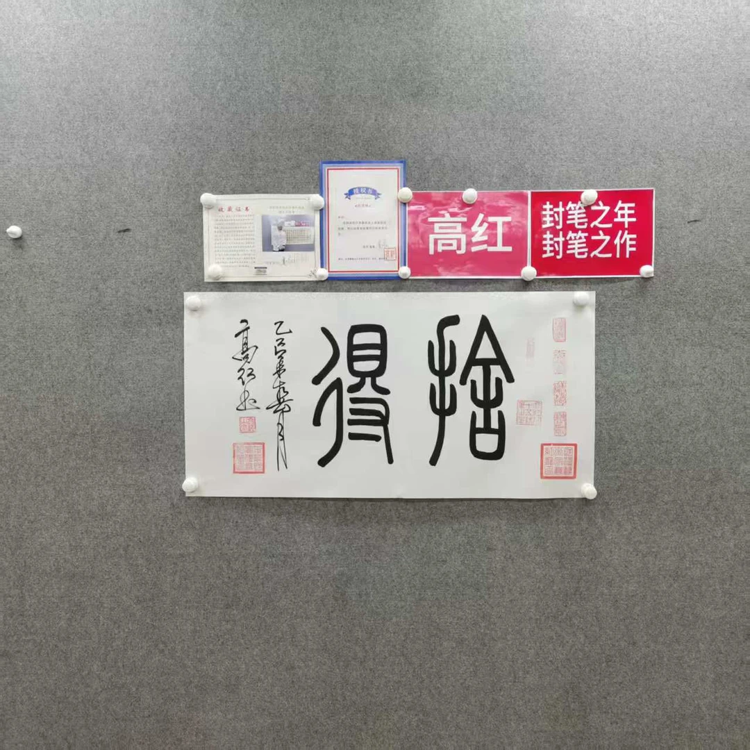 高红《舍得》90cm*50cm手绘宣纸